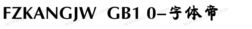FZKANGJW  GB1 0字体转换